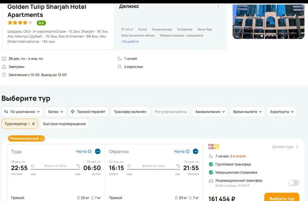 🌲Новый год в Шардже из Москвы, 6 ночей, завтраки - 161454 р. за двоих. Вылет 28 декабр...