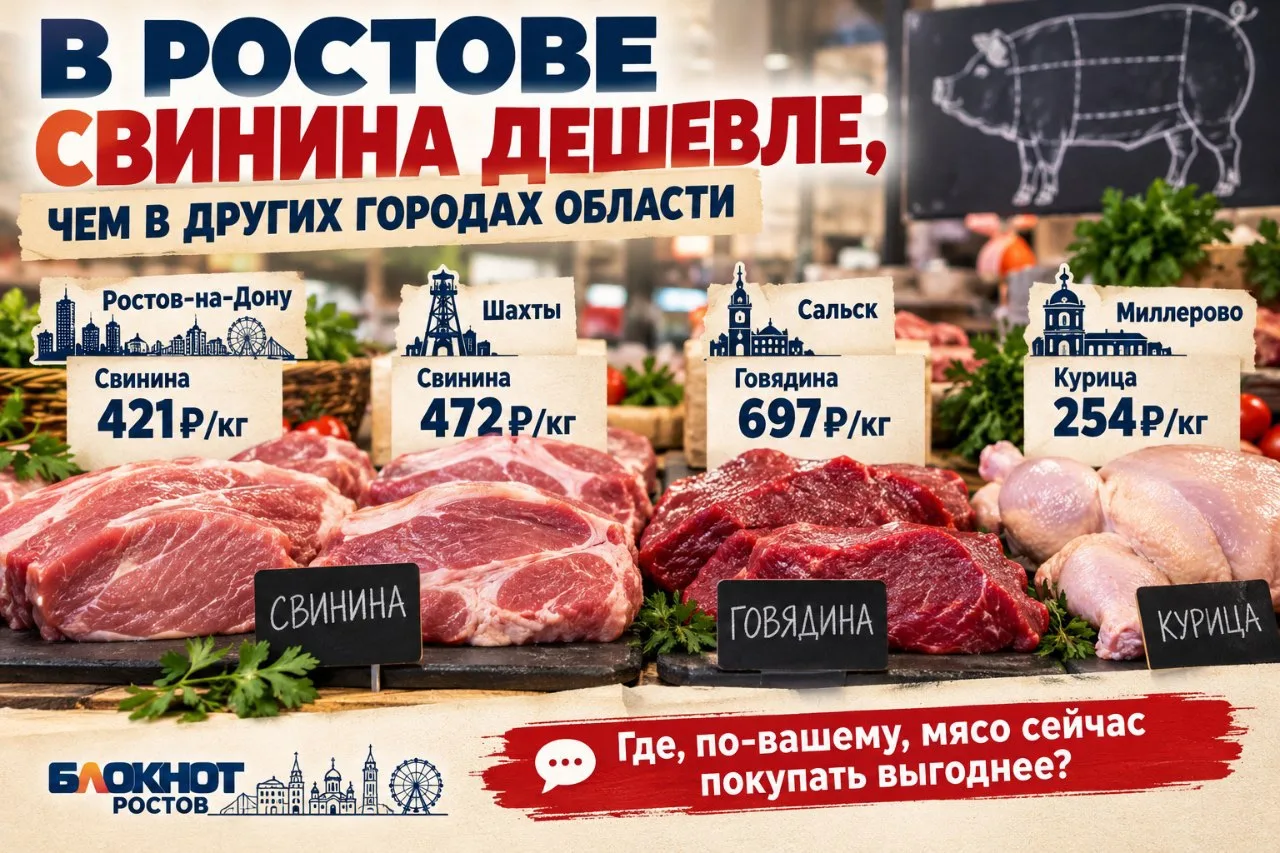 В Ростове свинина дешевле, чем в других городах области 🥩