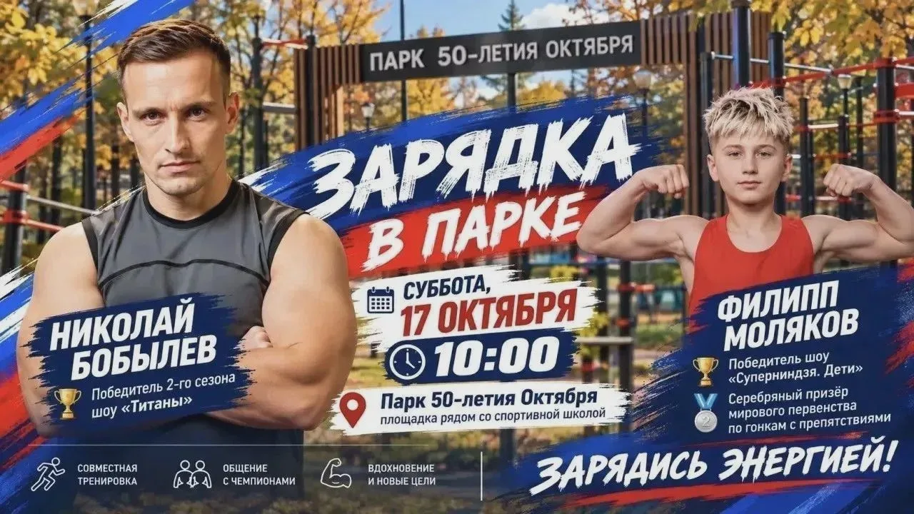 Зарядка с победителями телешоу в Коломне