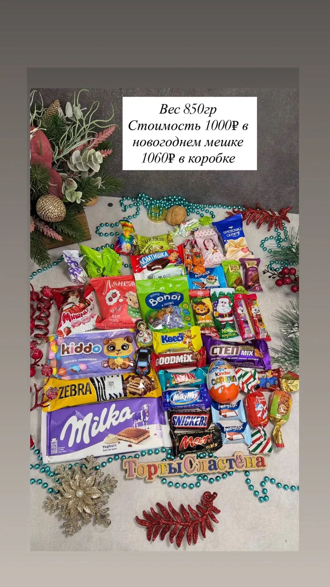 НОВОГОНИЙ АССОРТИМЕНТ