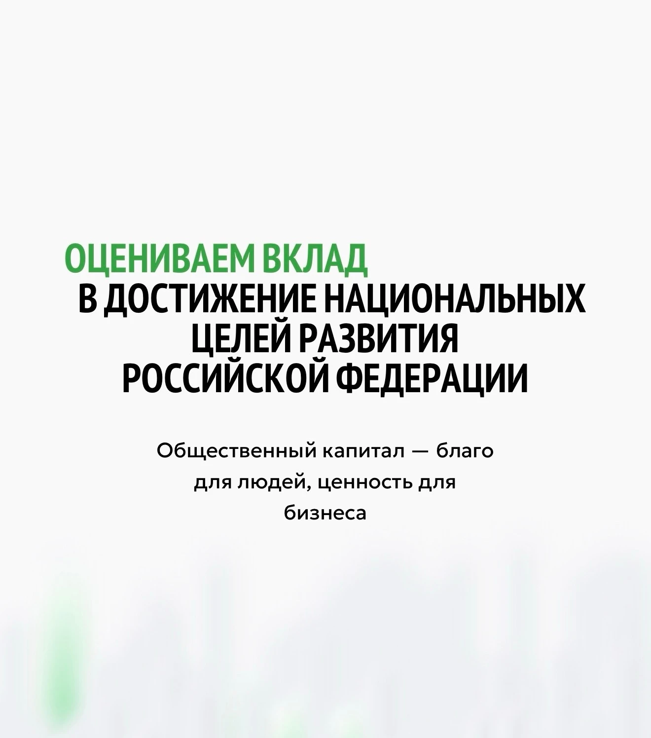 «Общественный капитал» представил новый инструмент анализа вклада бизнеса в развитие ст...