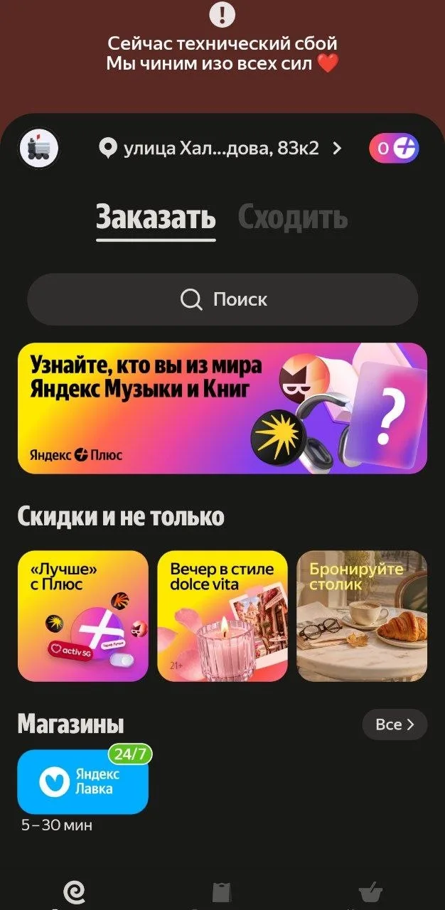 ❗️Часть сервисов «Яндекс» перестала работать