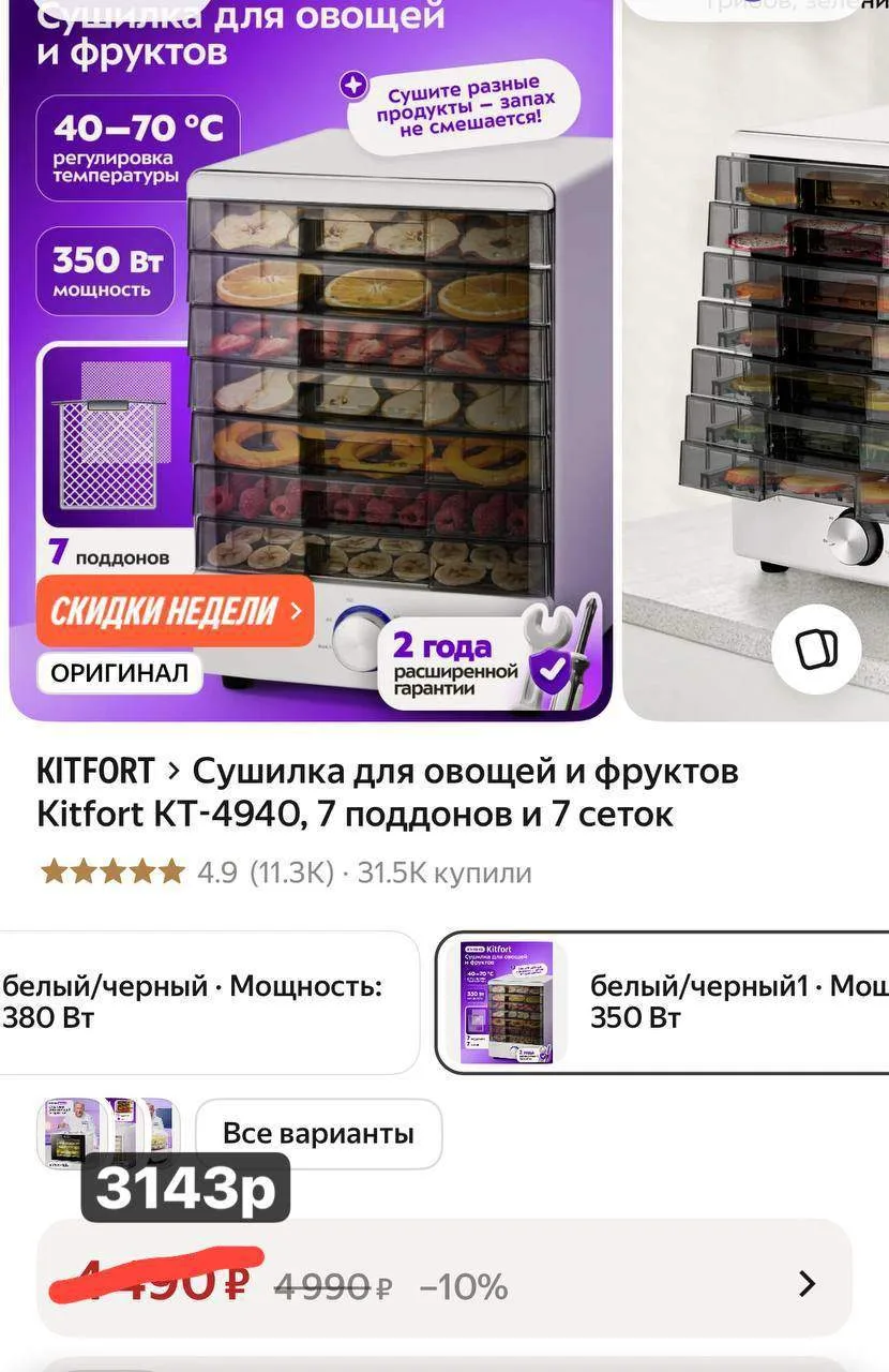 🛒Сушилка для овощей и фруктов Kitfort KT-4940, 7 поддонов и 7 сеток