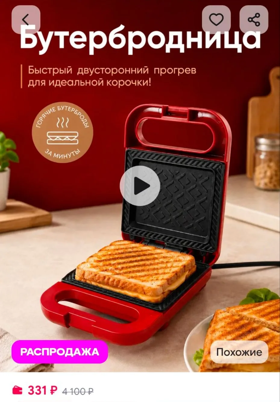 Бутербродница, антипригарное покрытие 2х2 ЭДЖЕНСИ