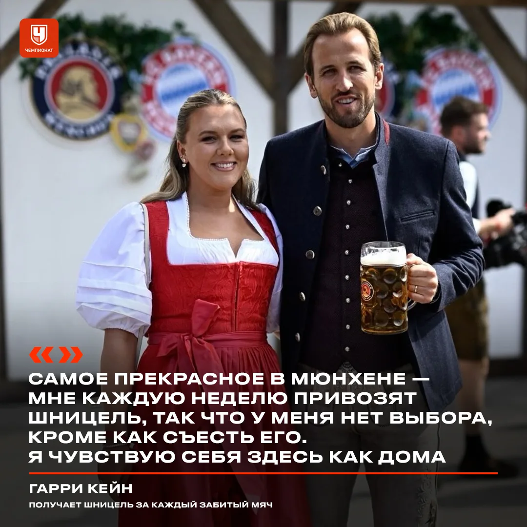 🥩 Кейн каждую неделю в Мюнхене получает по шницелю. А то и не одному