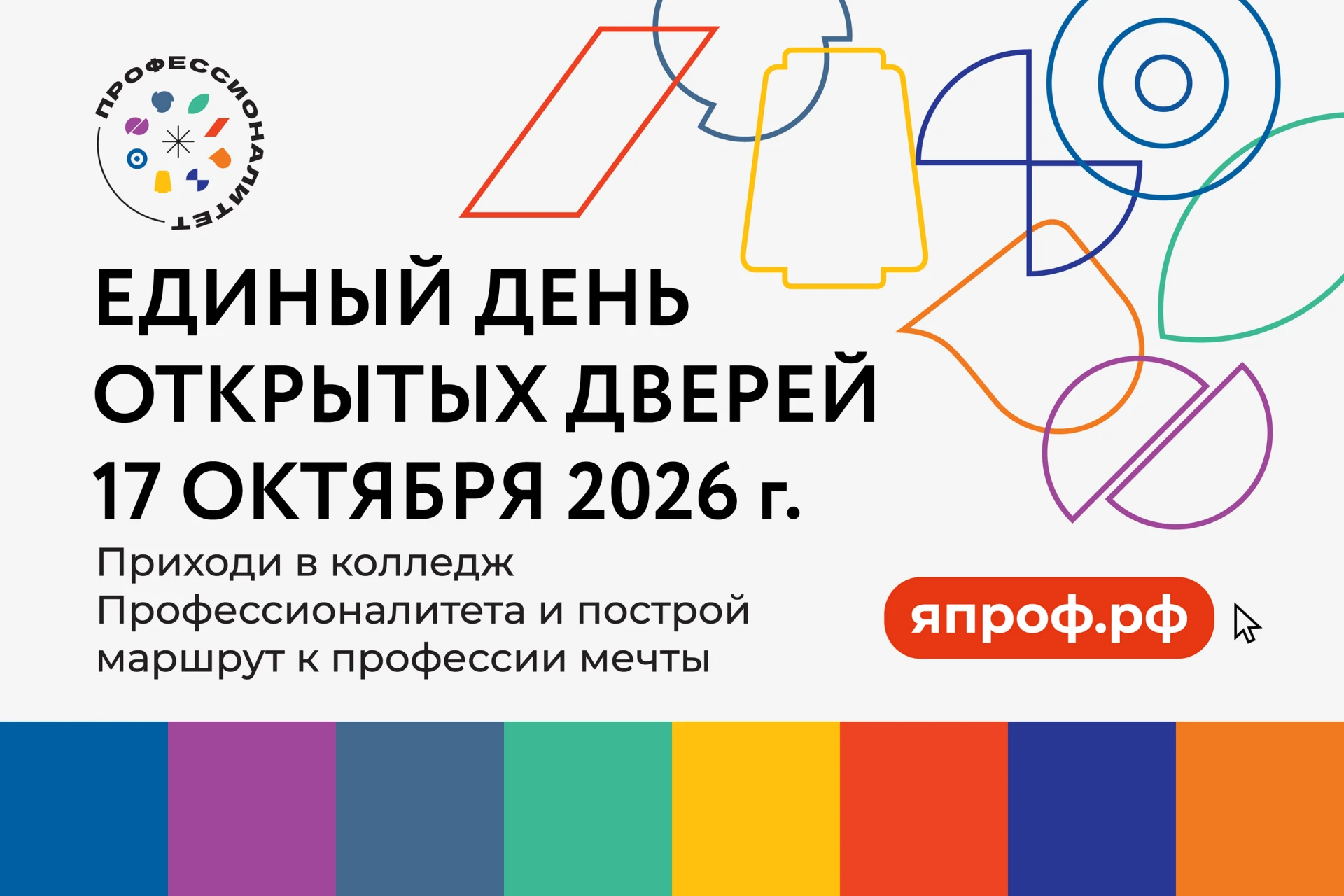 Единый день открытых дверей в ГБПОУ ВО «ЛПТТ имени А.К. Лысенко» проводится в рамках фе...