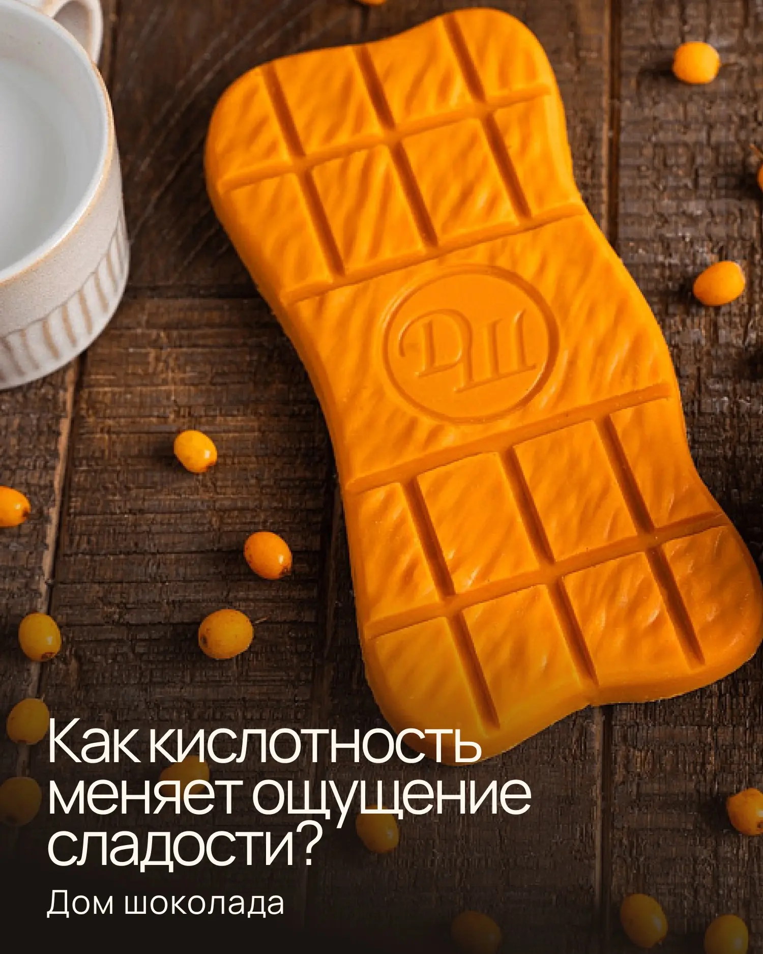 Иногда в сладком не хватает именно кислинки 🤌