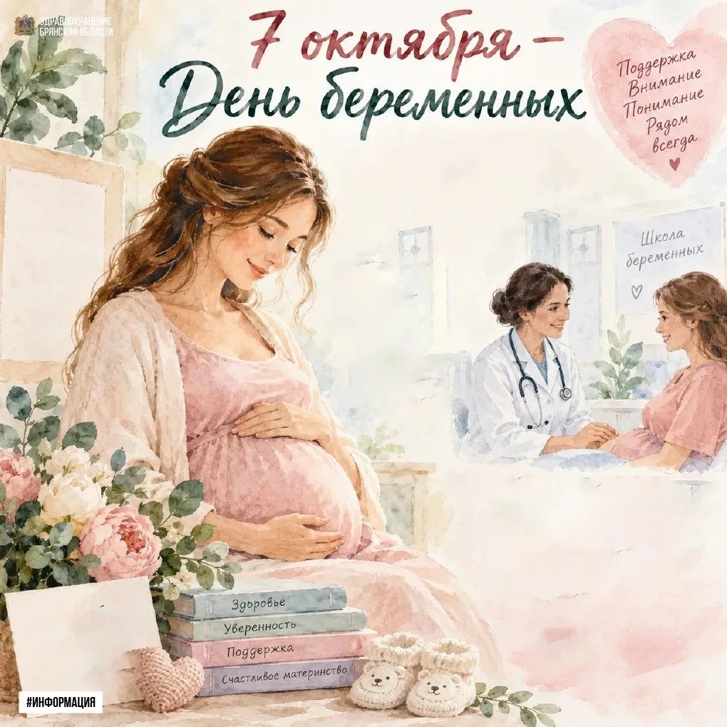 🤰🎉 7 октября — День беременных