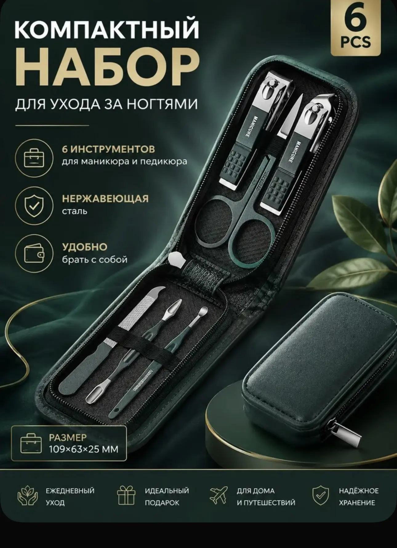 6-предметный набор ножниц для ногтей из нержавеющей стали, инструменты ухода за ногтями...