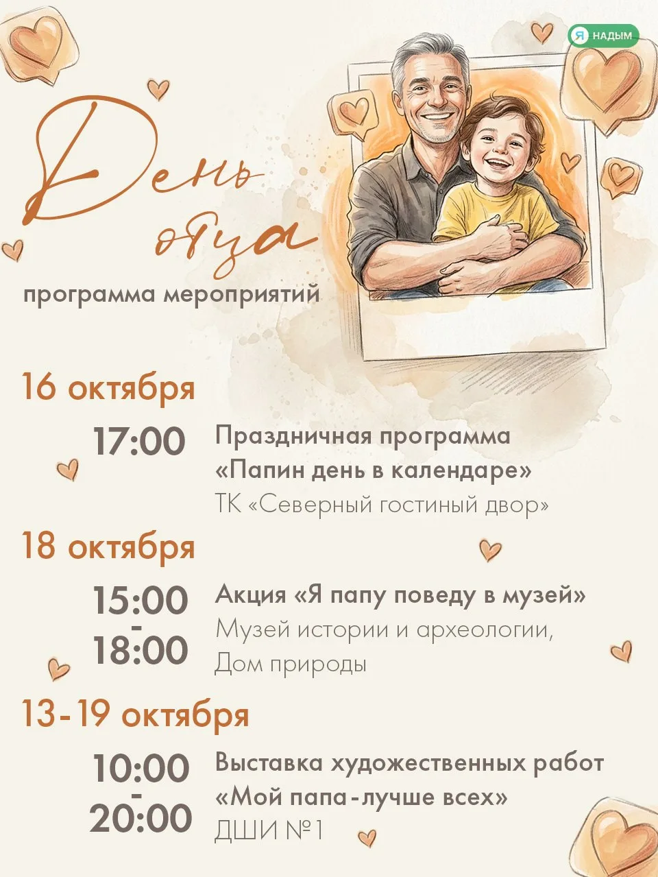 🧡 Самый ценный подарок папе — время вместе