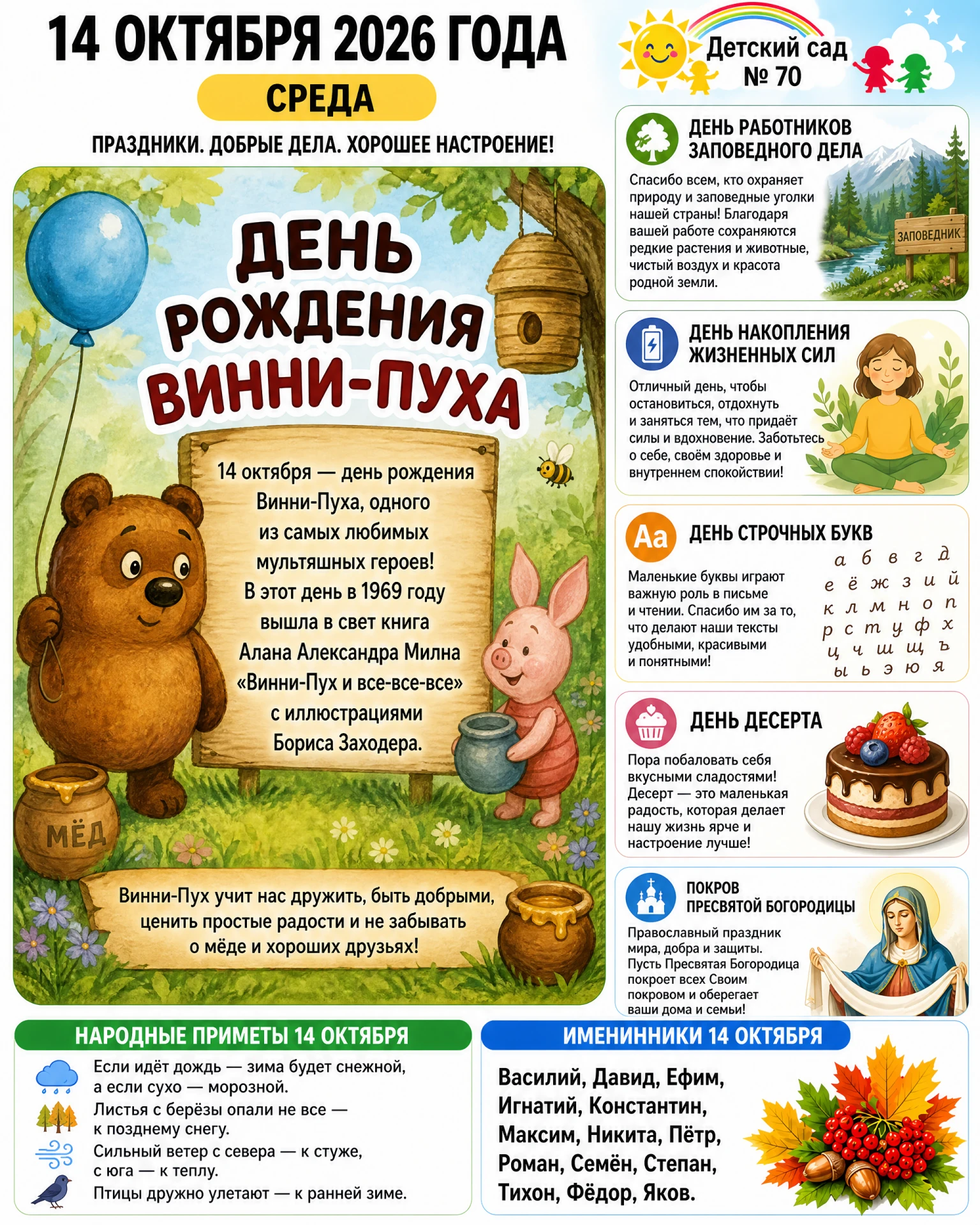 📅 14 октября 2026 года, среда. Экватор недели в «МАКС»!