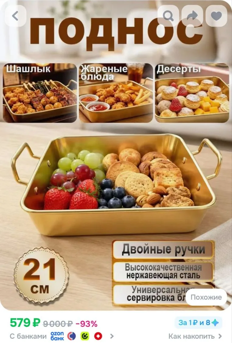 Поднос из нержавеющей стали с ручками, золотистый, 21,21,5 см
