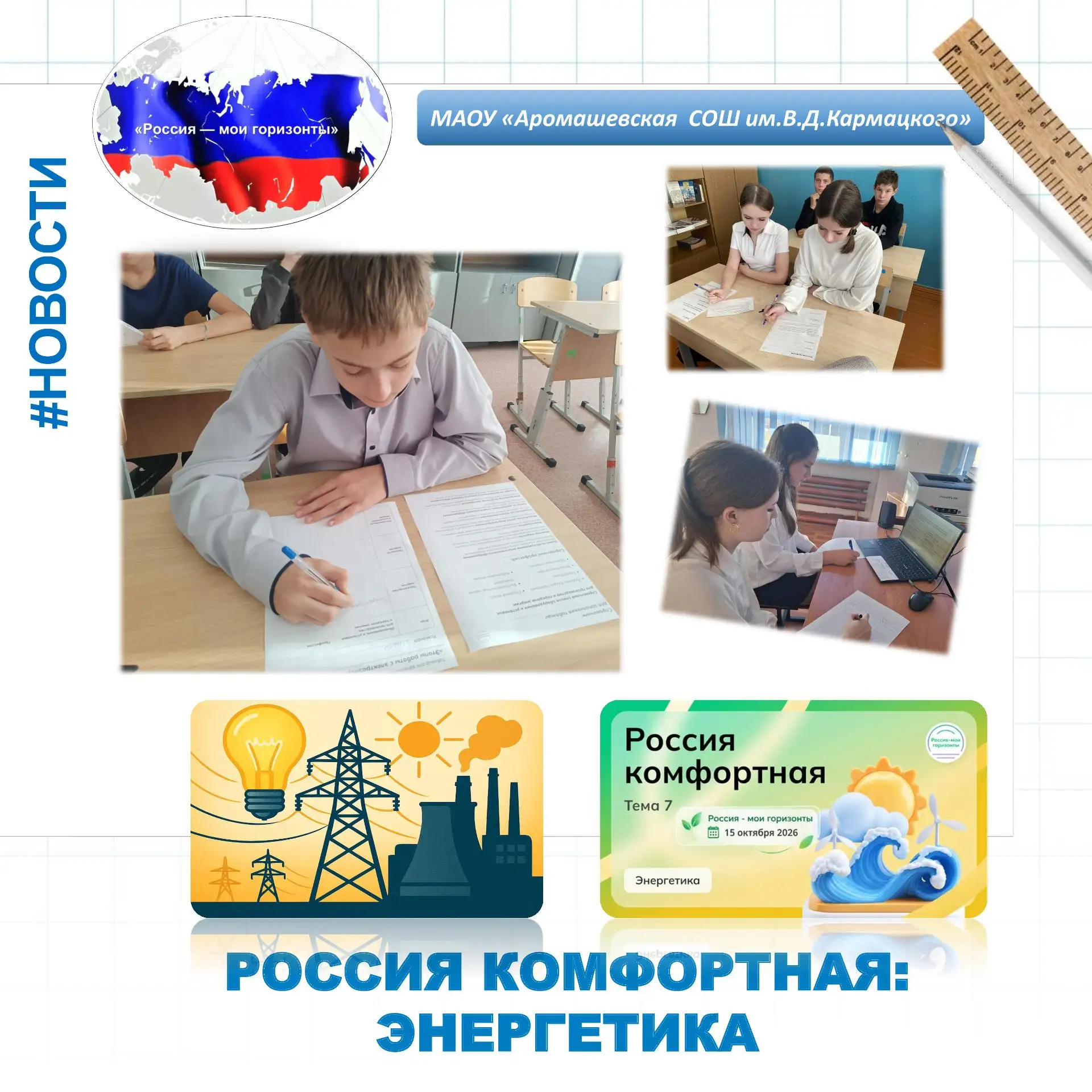 🇷🇺РОССИЯ – МОИ ГОРИЗОНТЫ: ПРОФОРИЕНТАЦИЯ ШКОЛЬНИКОВ