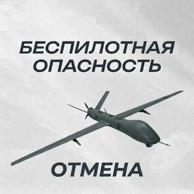 ❗️В Челябинской области сняли режим беспилотной опасности, сообщили в МЧС