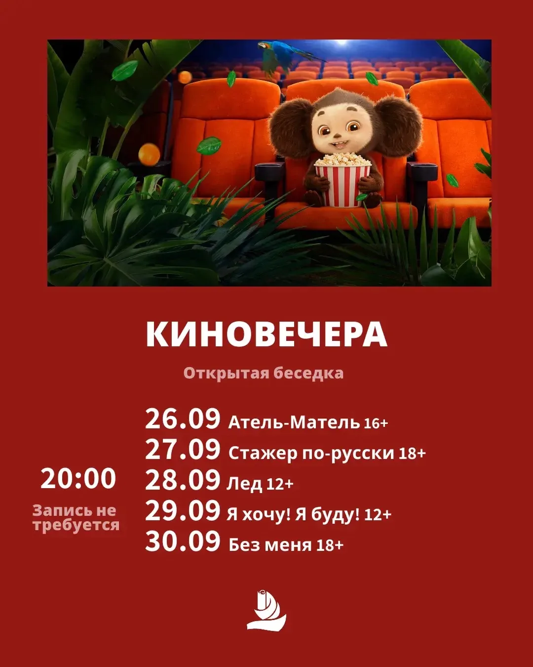 Регулярные мероприятия