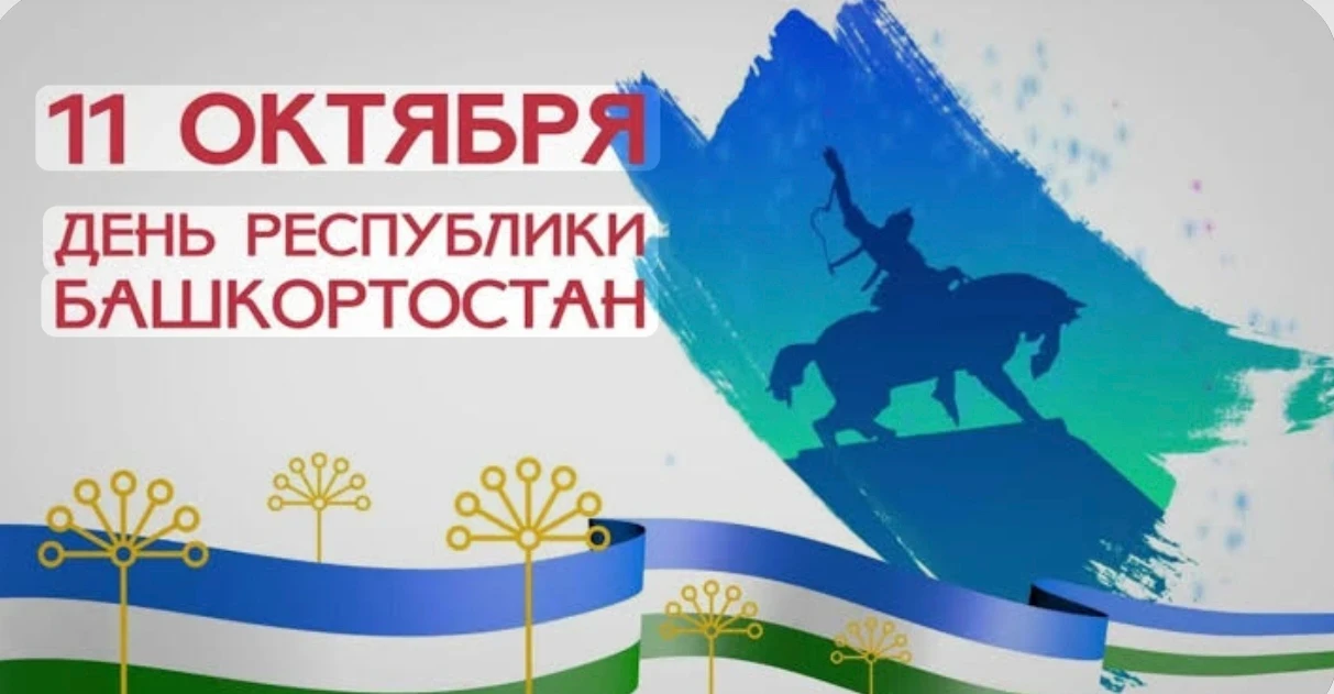 С Днем Республики!