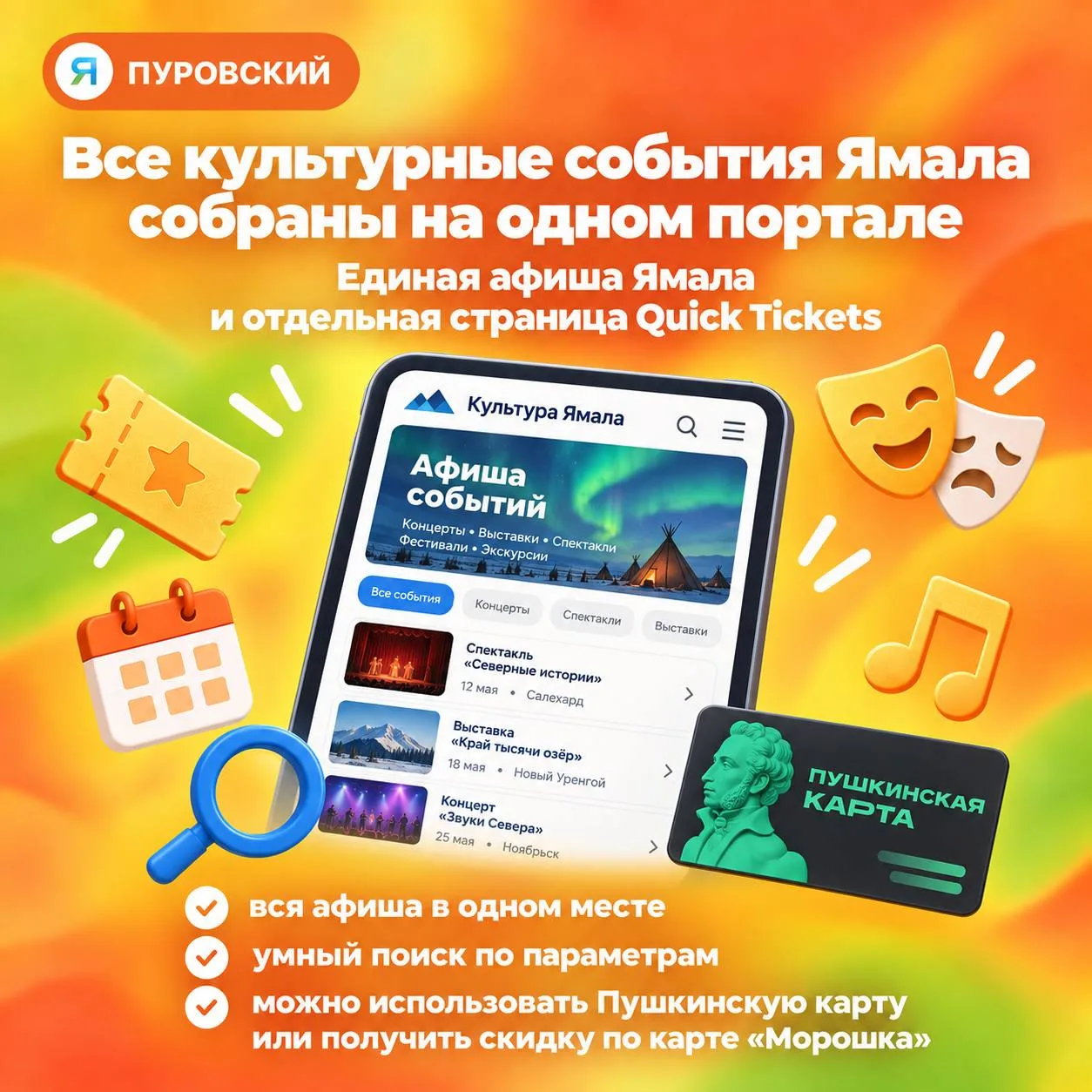 🙌Куда сходить на Ямале — подскажет афиша
