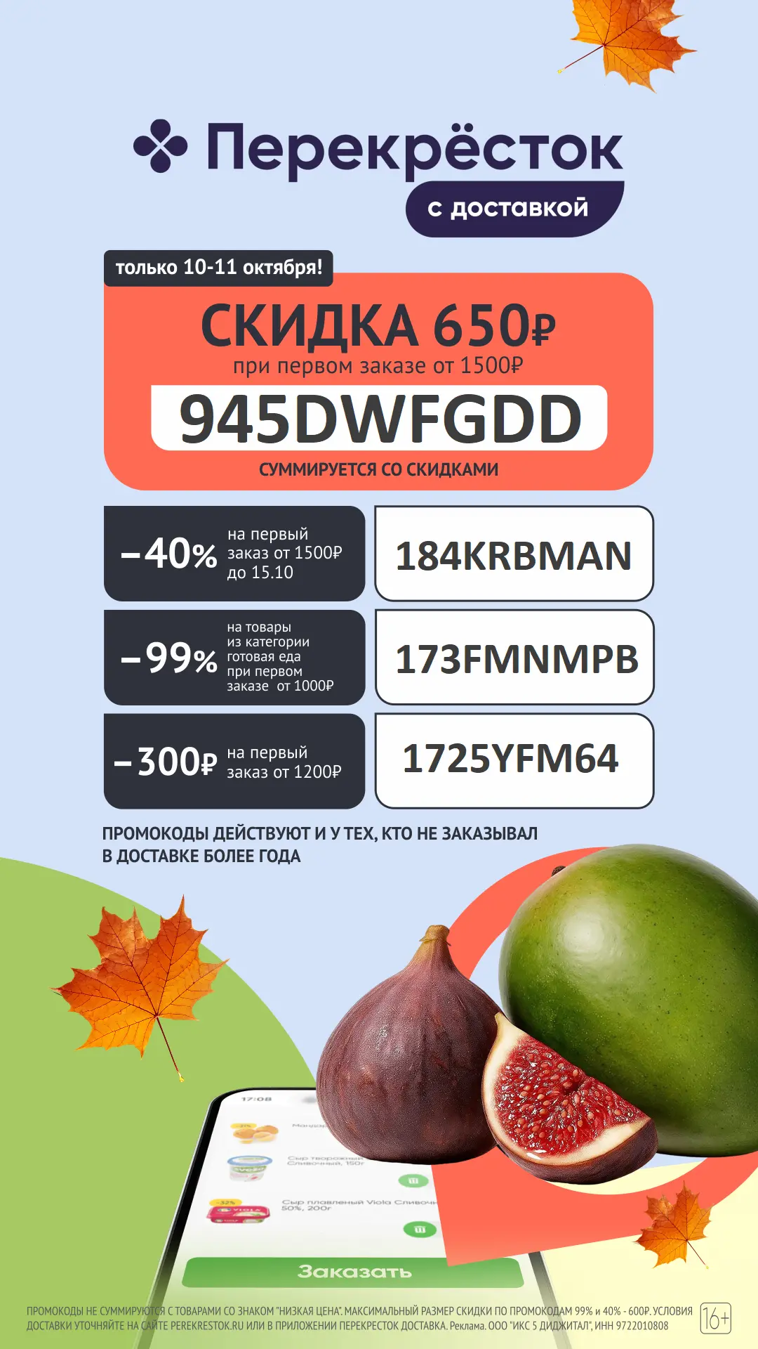 ❗️ По 11.10 (включительно)! 😱