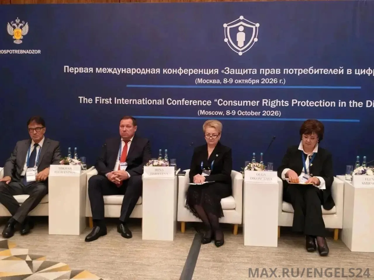 Делегация из Энгельсского района приняла участие в международной конференции
