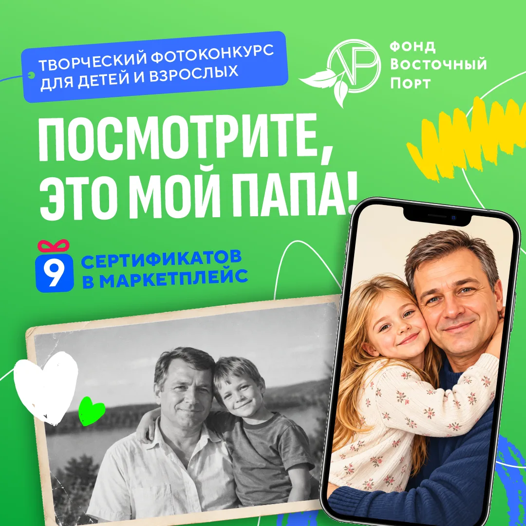 Смотрите, это мой папа!