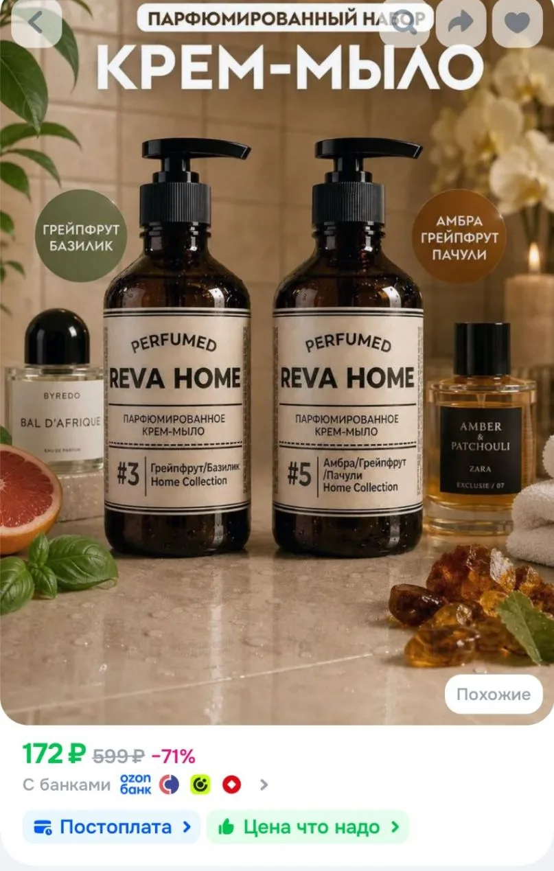 Жидкое мыло для рук парфюмированное REVA HOME "Грейпфрут-базилик + Амбра", набор 2шт по...