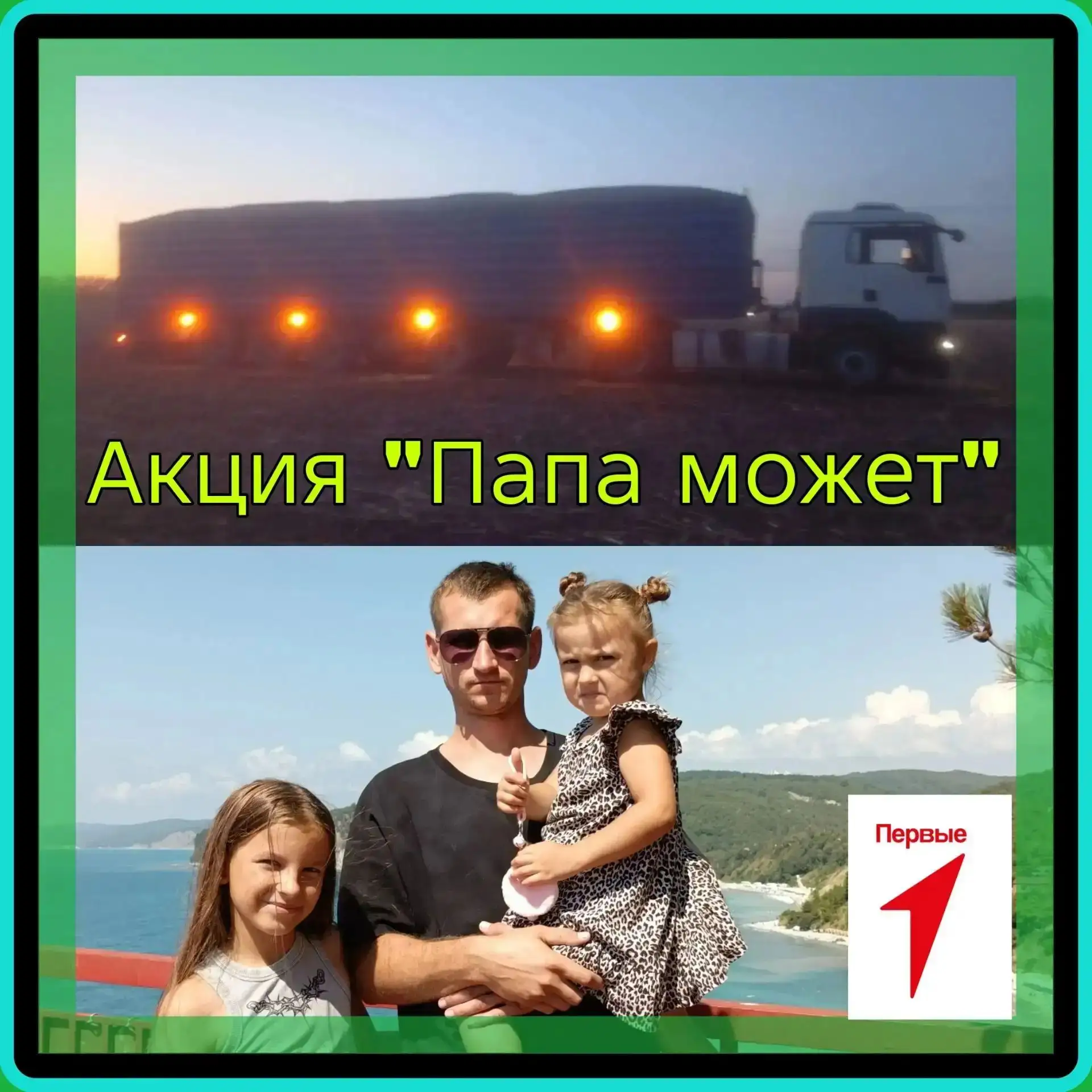 Онлайн-флешмоб "Спасибо, папа!" в рамках Всероссийской акции "Папа может!"