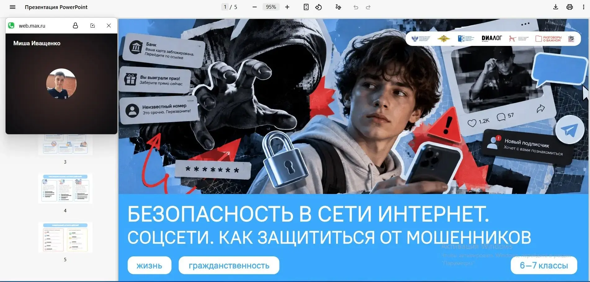 🔐 Разговор о важном: безопасность в интернете