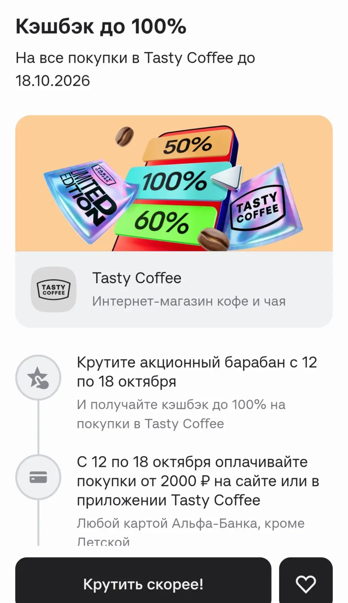 Кэшбэк от Альфа банк 🔥