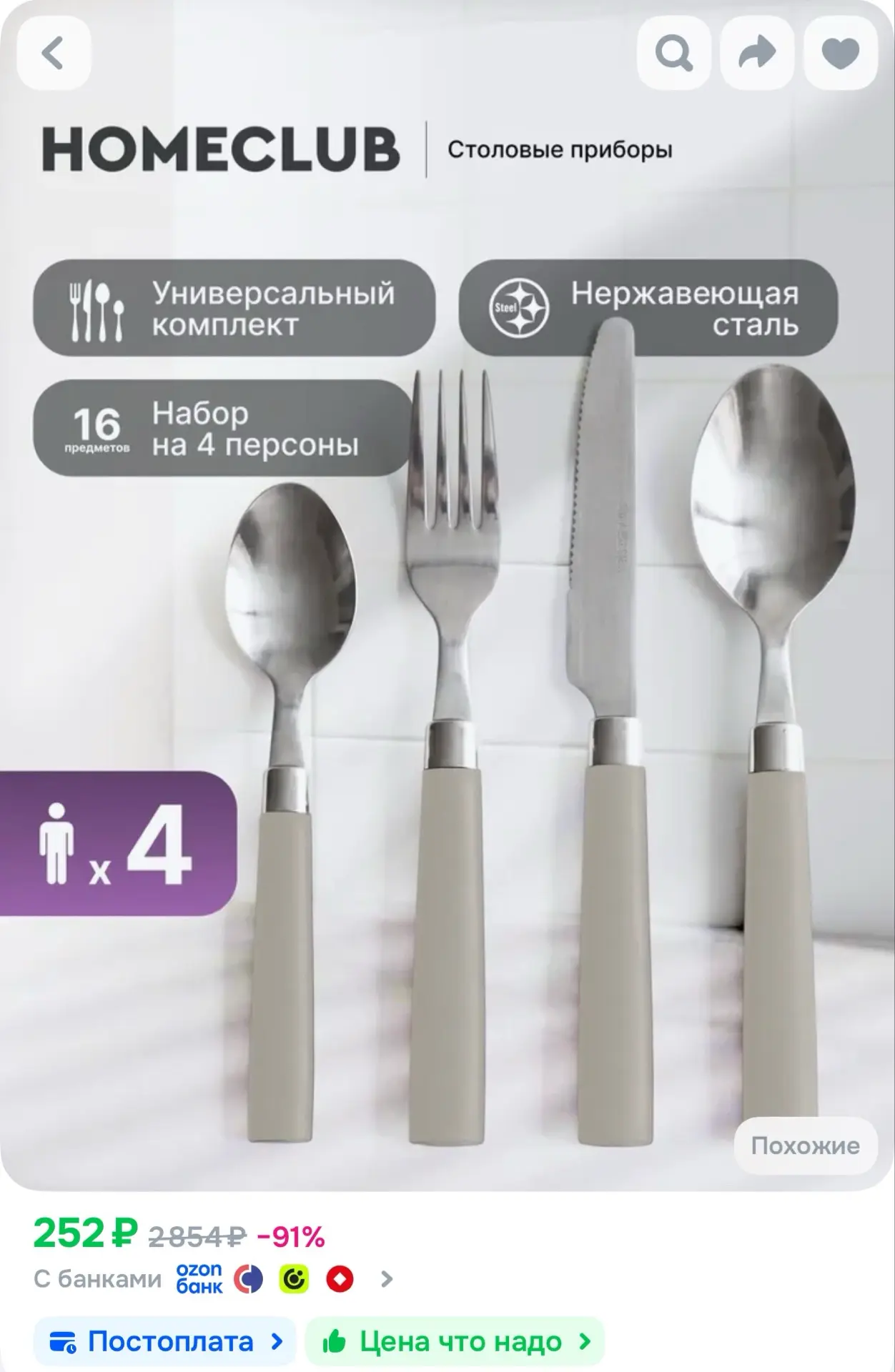 Набор столовых приборов HOMECLUB Promo 16 предметов