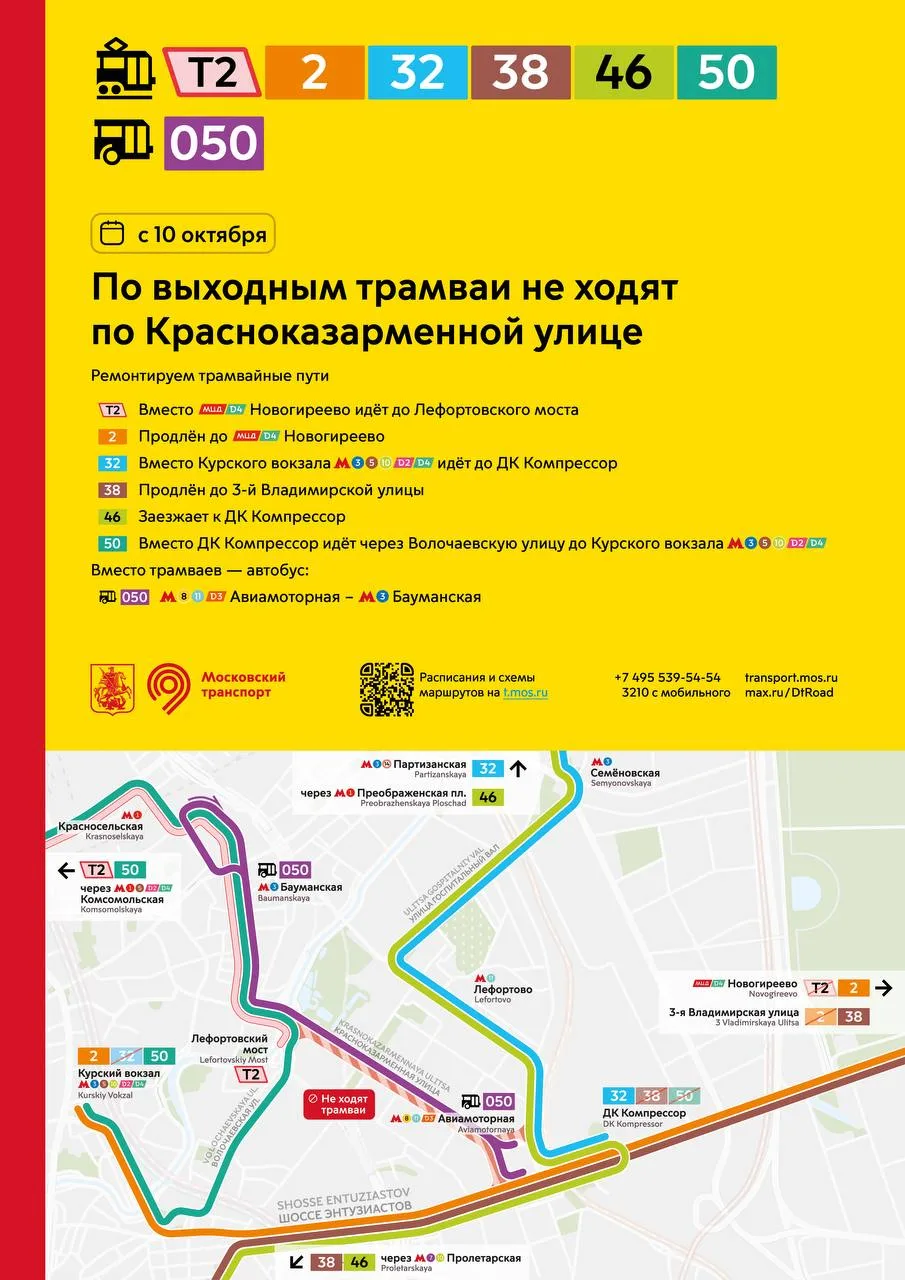 ⚠️ С 10 октября только по выходным дням трамваи не будут ходить по Красноказарменной ул...