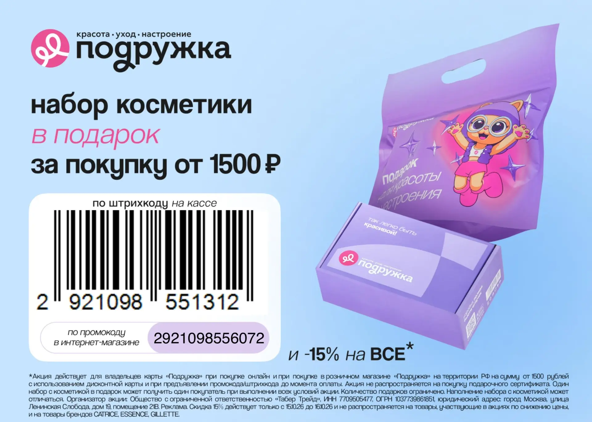 НАБОР С КОСМЕТИКОЙ ОТ ПОДРУЖКИ 🎁