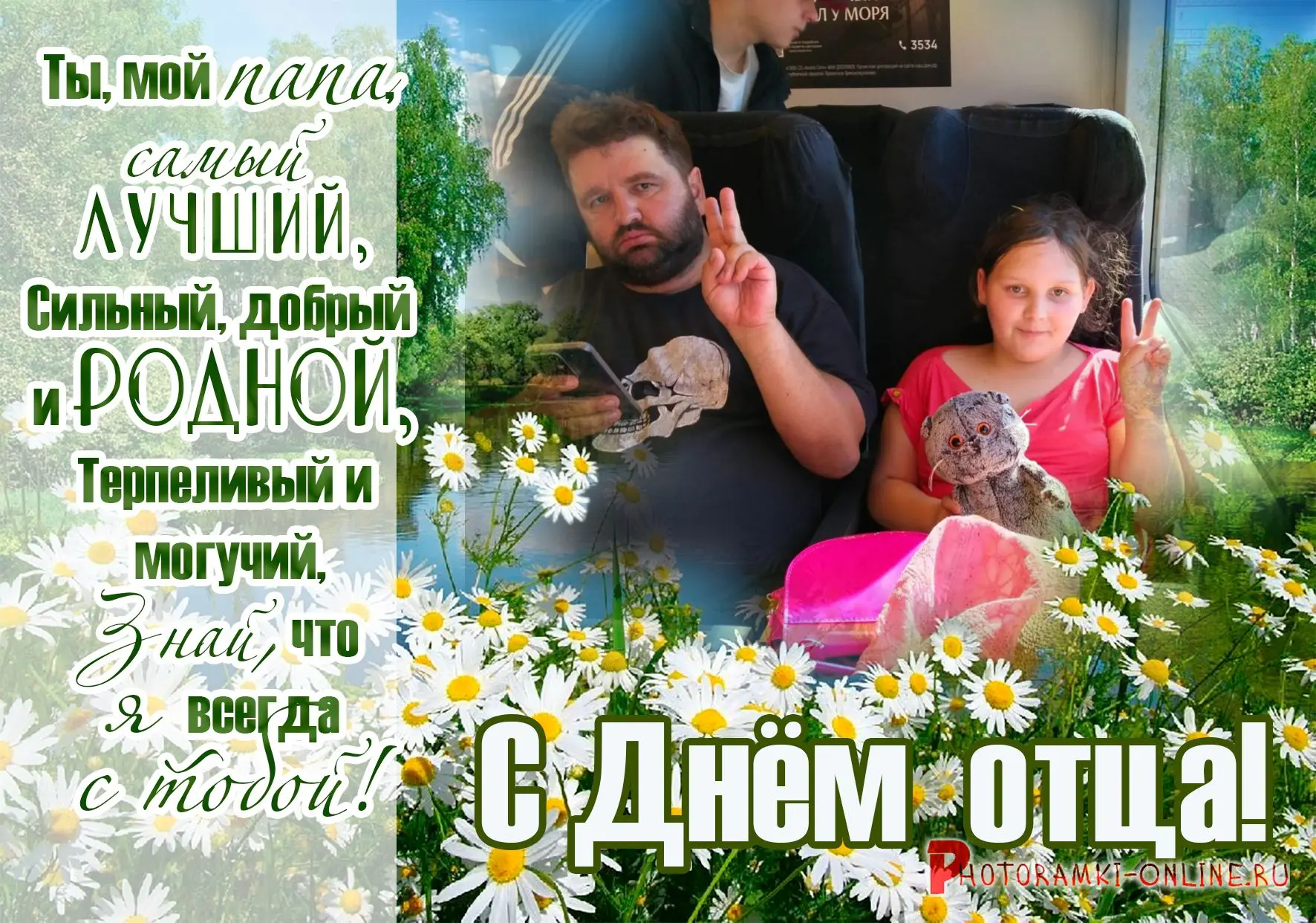 👍 Старикова Полина из 3Г любит путешествовать с папой