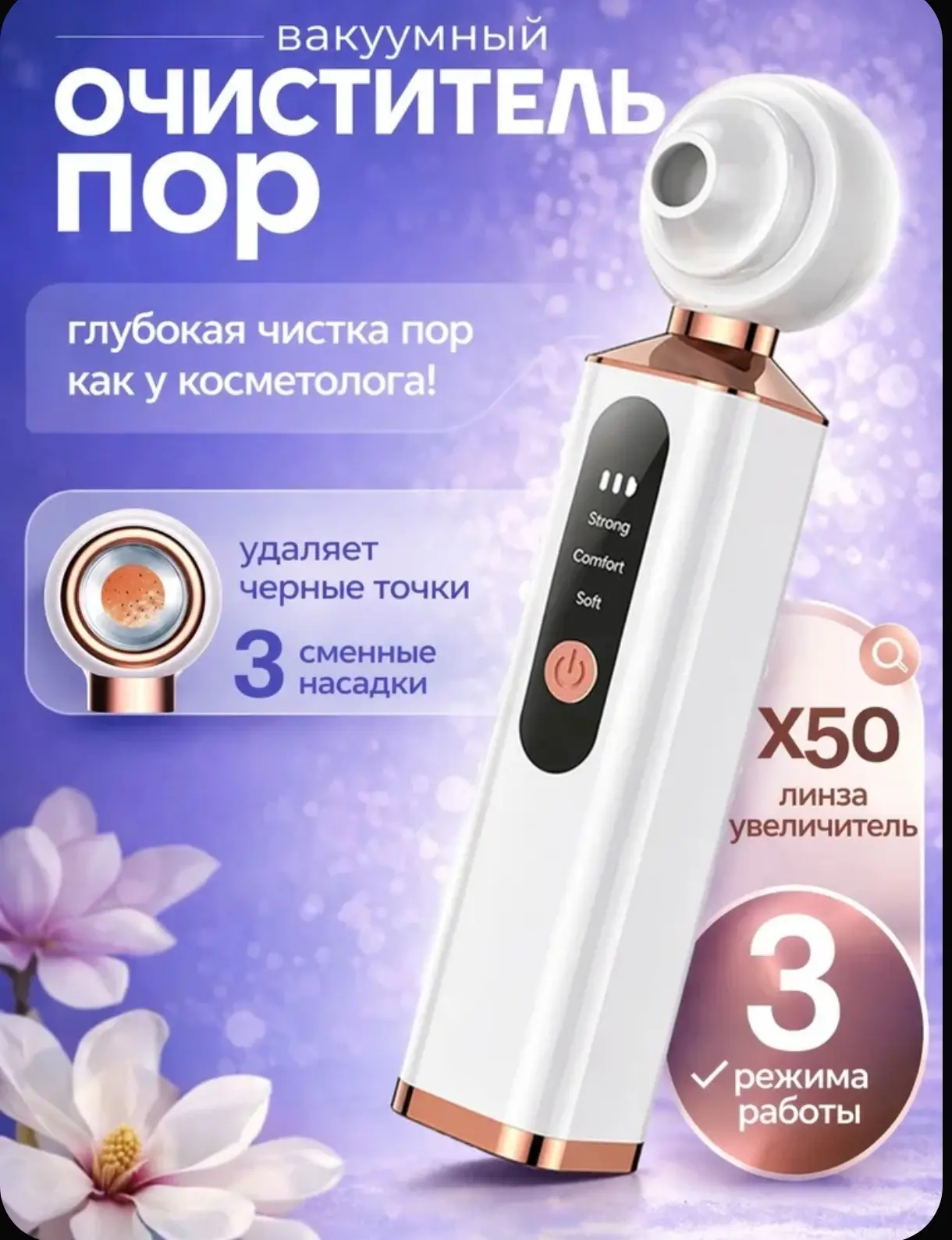 Вакуумный очиститель пор от черных точек и прыщей с подсветкой и увеличительным стеклом