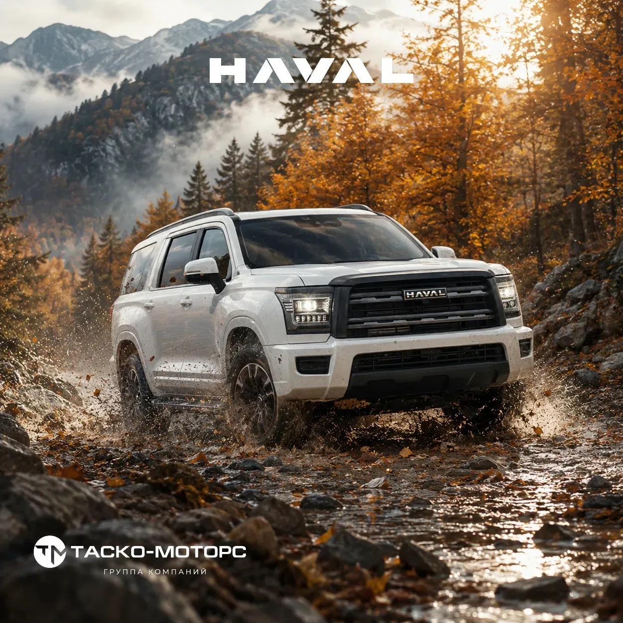 HAVAL PRO H5 — построен для серьёзных задач. 🏗🚙