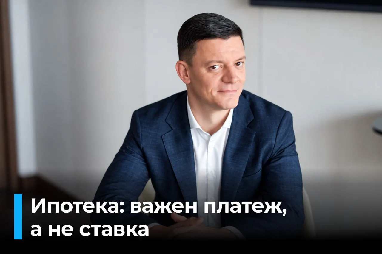 Ипотека: важен платеж, а не ставка
