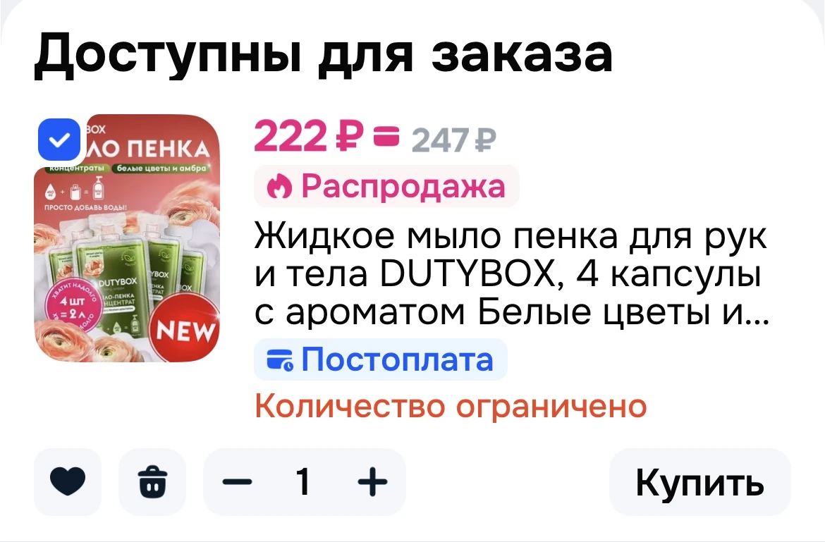 Мыло-пенка DUTYBOX, 4 капсулы