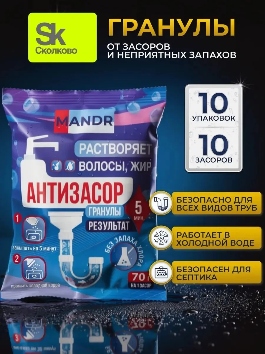 ✨Средство от засоров труб в гранулах