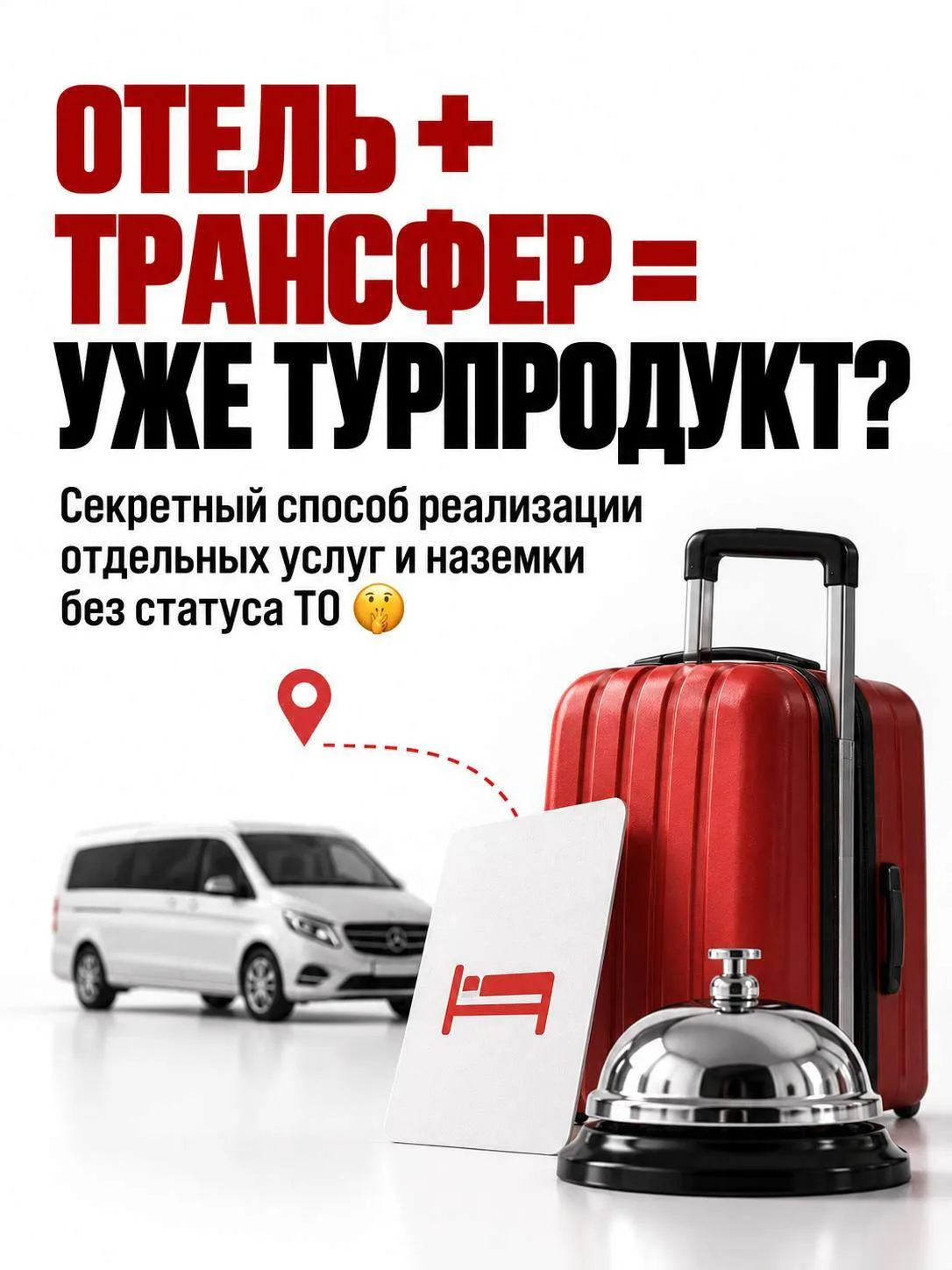 🔴 Где заканчивается турагент и начинается туроператор? Секретный способ реализации отд...