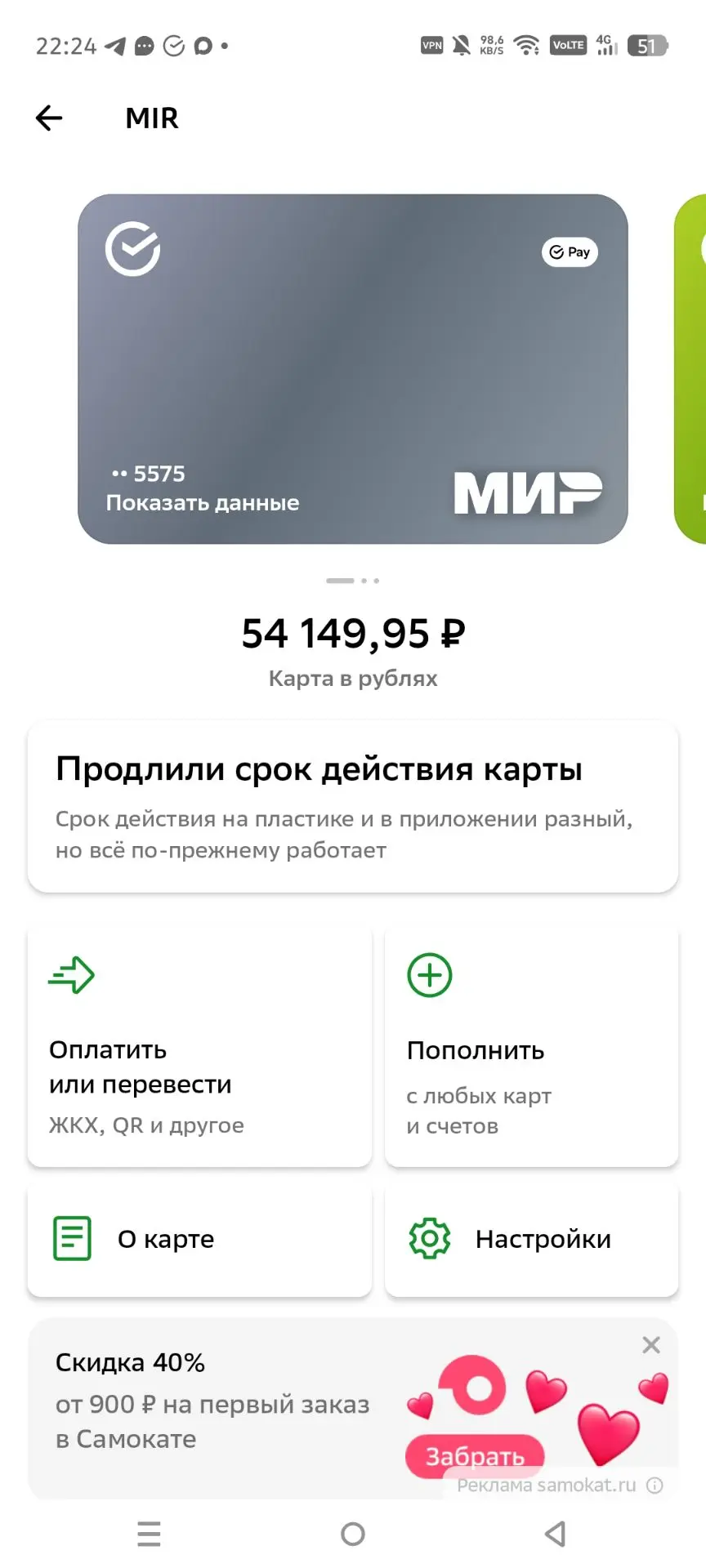 Итоги дня: на карте 54 149.