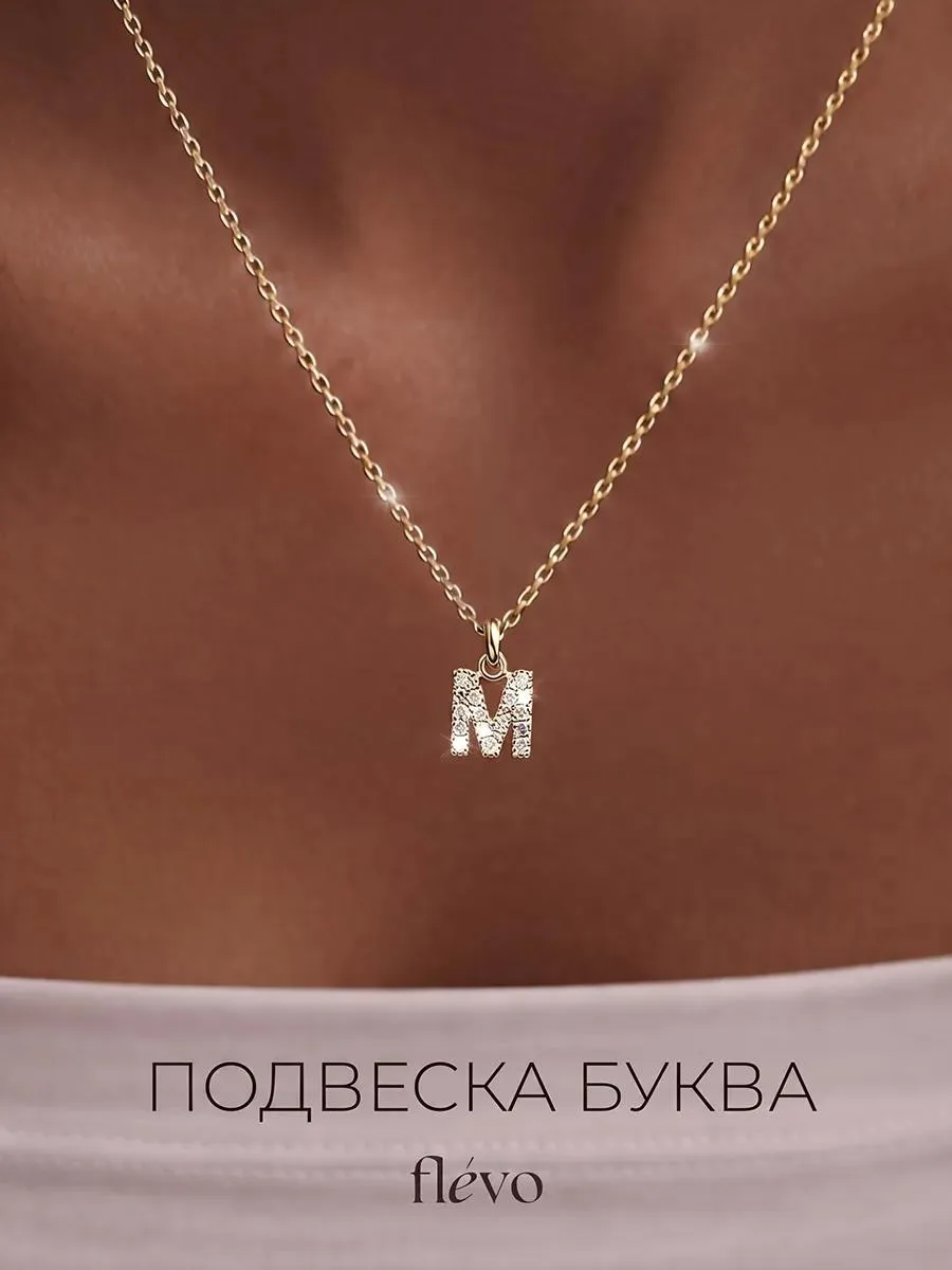 🔥 Подвеска на шею с буквой М бижутерия