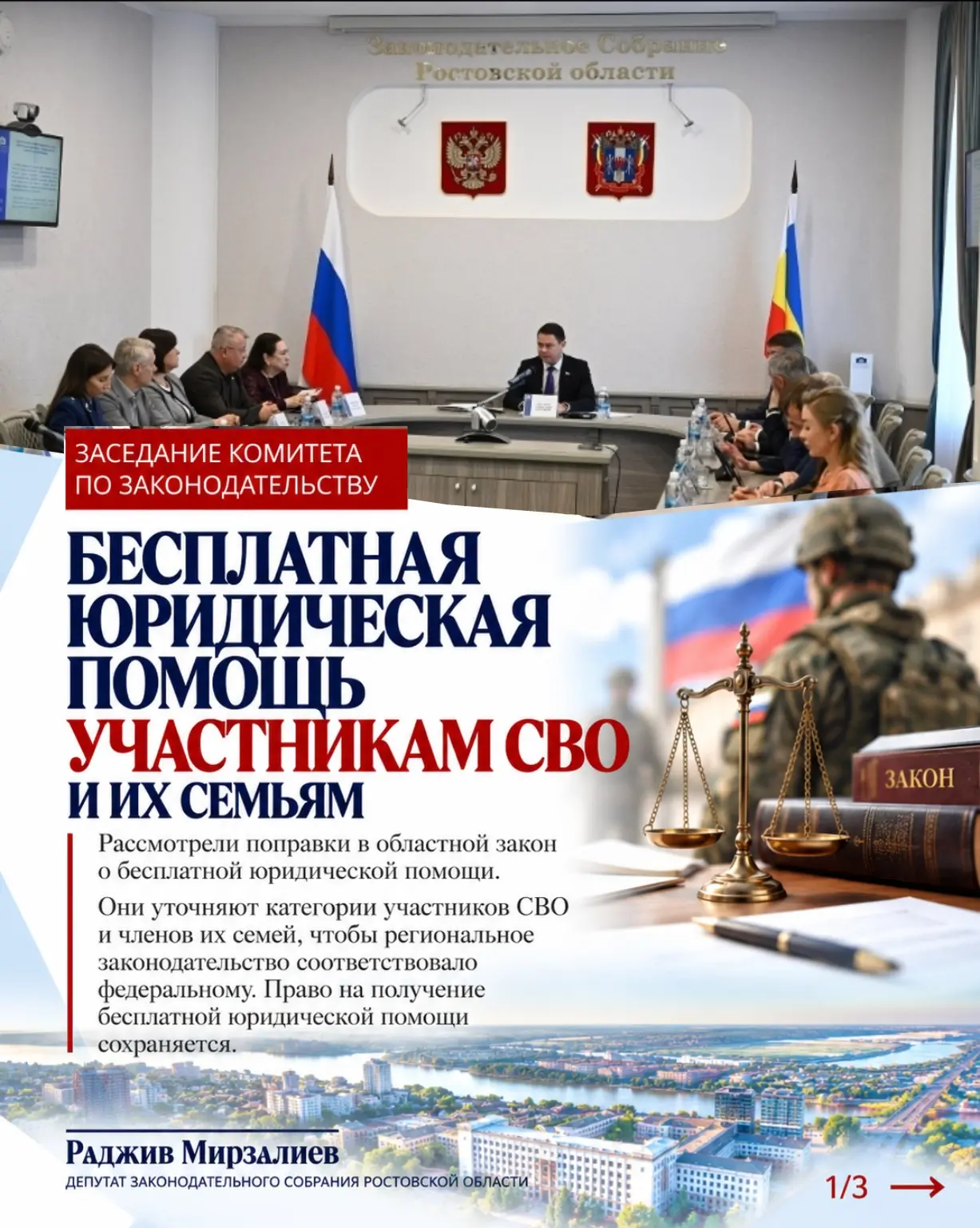 Провели заседание комитета донского парламента по законодательству.
