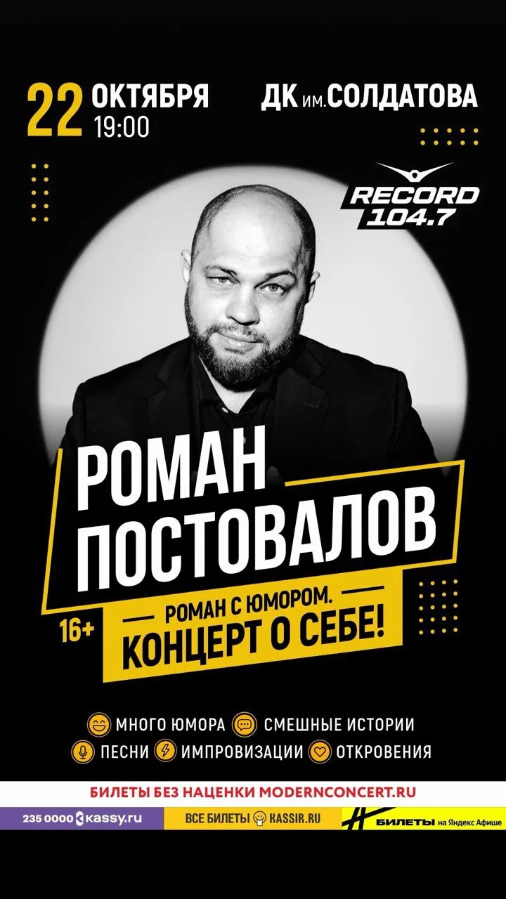 В Перми пройдет Шоу Романа Постовалова и вы можете получить билеты бесплатно!