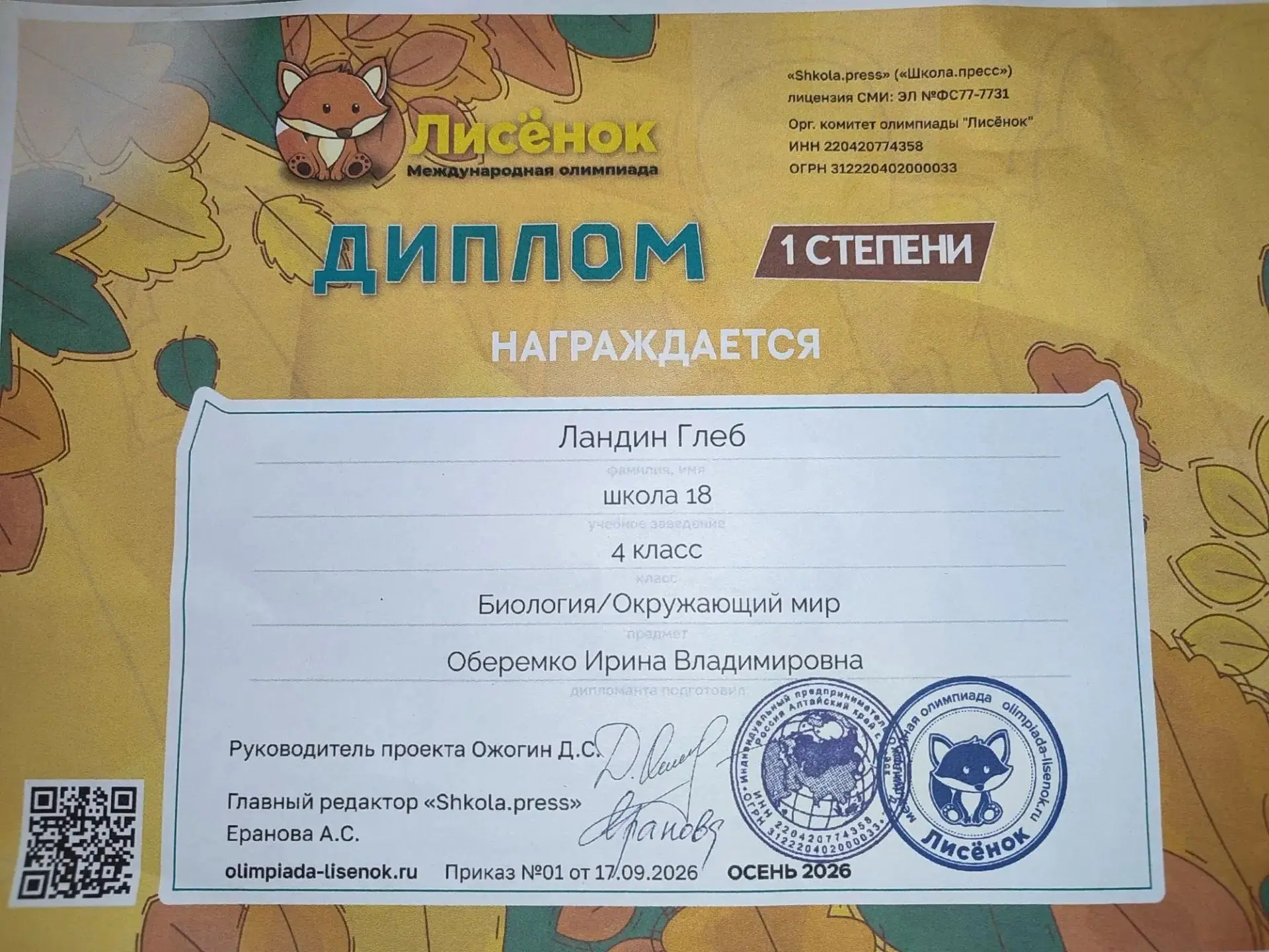 Поздравляем Глеба Ландина, ученика 4-А класса, с блестящим результатом! Глеб стал облад...