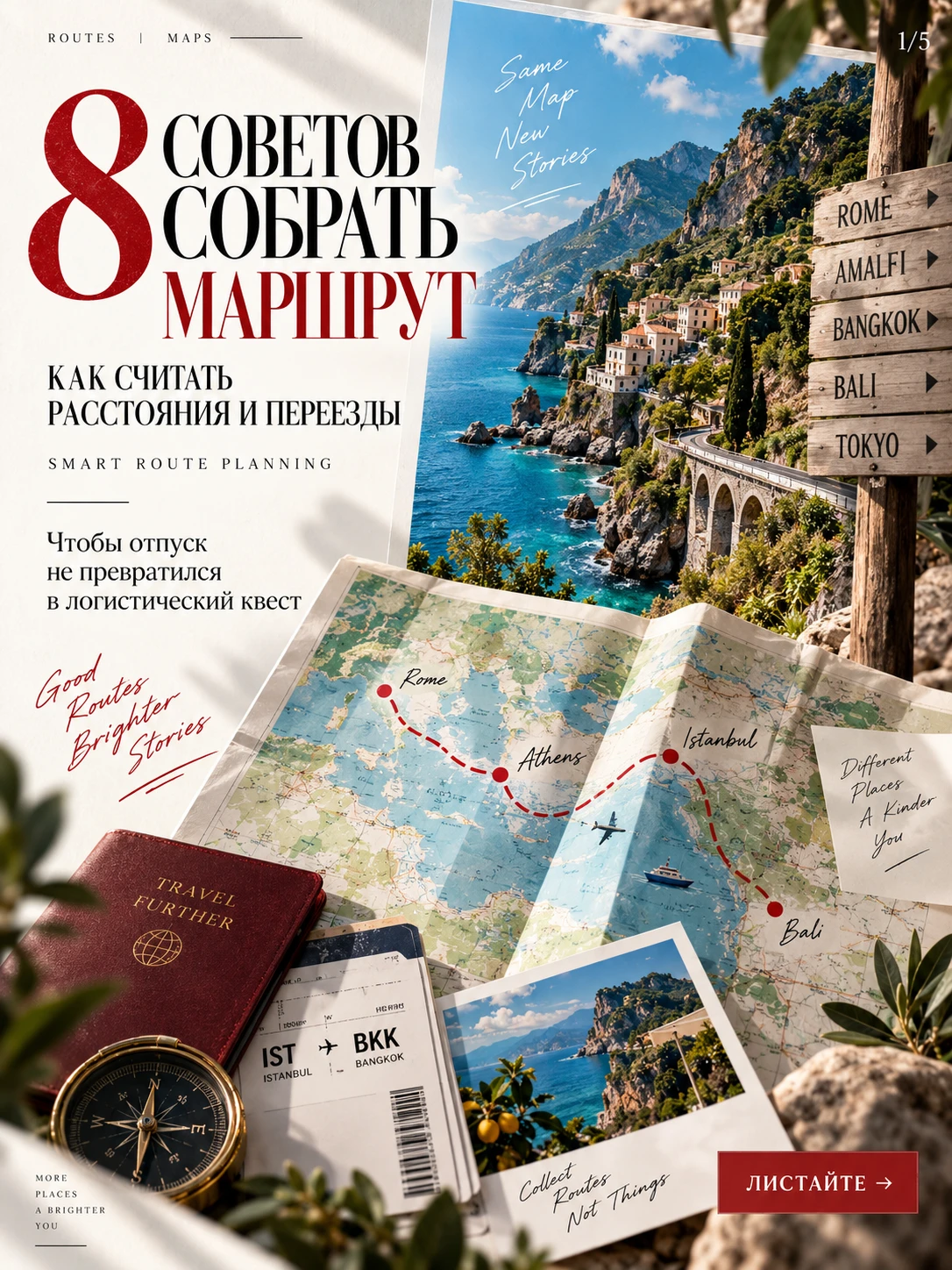 8 советов по самостоятельной сборке маршрута: как считать расстояния и переезды, чтобы ...