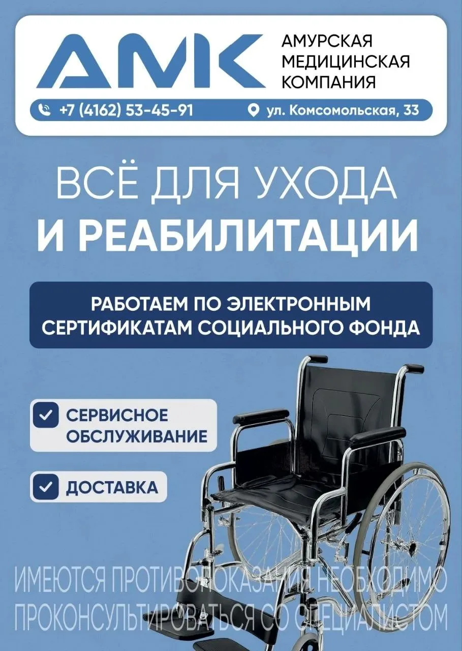 🦽🩼 Товары для пожилых и лежачих больных в Благовещенске.