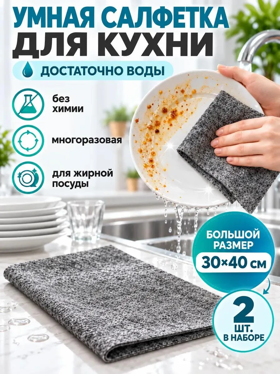 🔥 Умные корейские салфетки для уборки