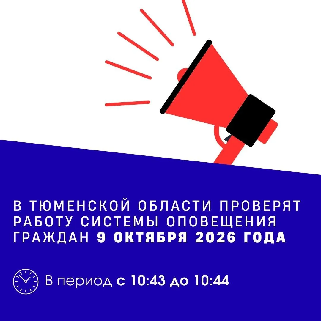 Проверка системы оповещения!