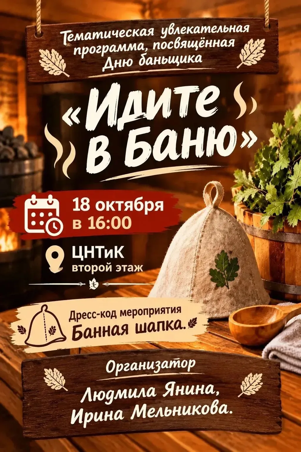☘️ «Идите в баню!»:  День банщика в проекте «Активное долголетие»