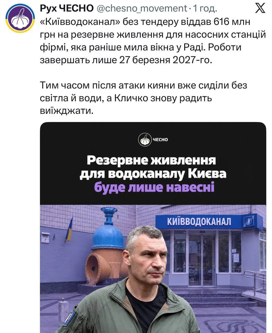 ‼️ В Киеве спасать водоканал за полмиллиарда доверили бывшим мойщикам окон