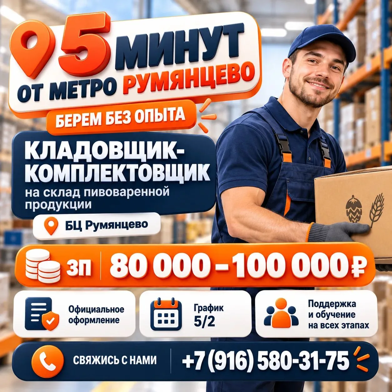 🔥Работа рядом с метро Румянцево!🔥